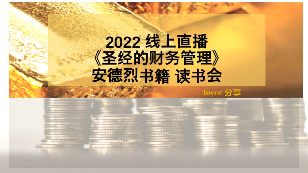 下载讲义财务管家 （一共十课）