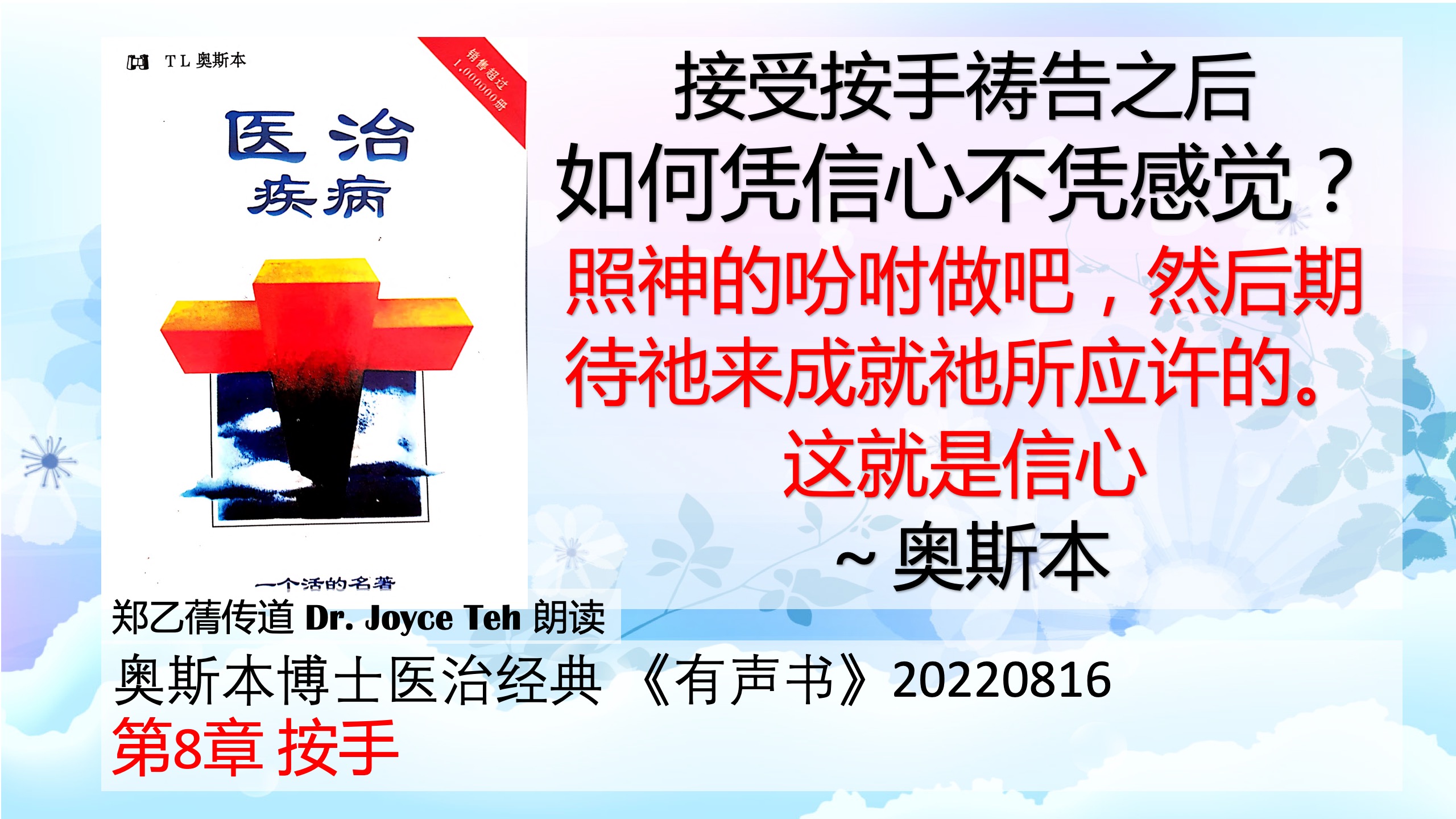 奥斯本博士《医治疾病》下载（2022-09-03更新）