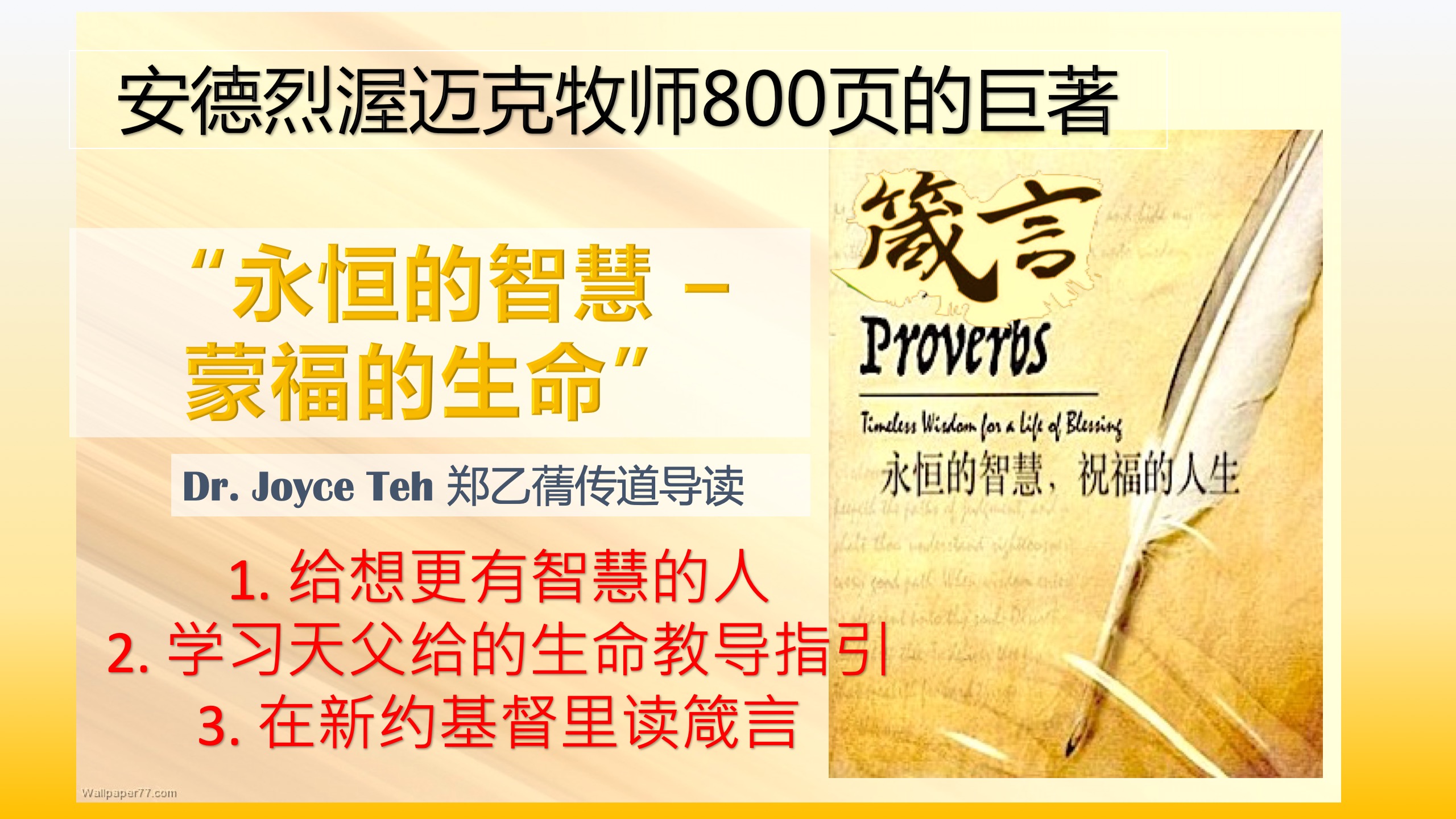 导读安德烈书注释箴言精华讲义pdf/ppt下载（2025-11-23更新）